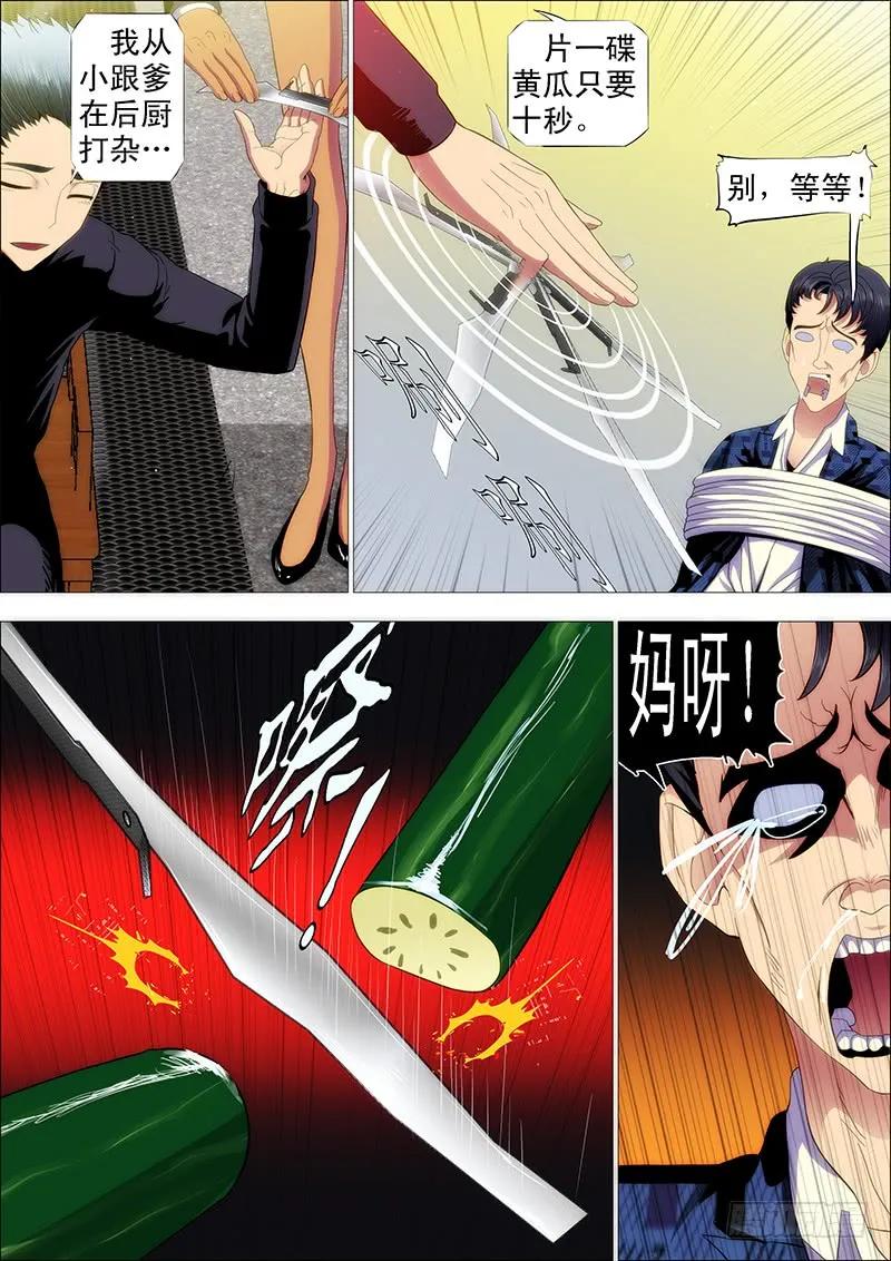 铁姬钢兵 不帅怎么当男神？ 第6页