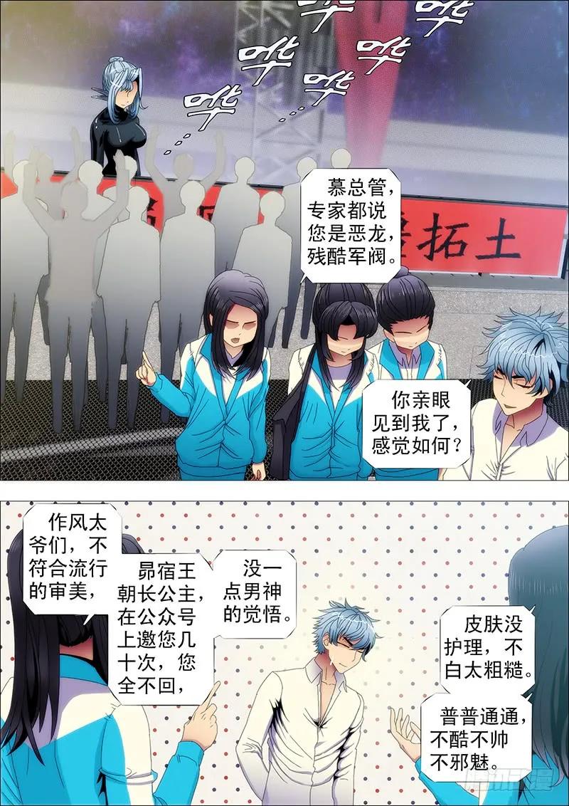 铁姬钢兵 不帅怎么当男神？ 第4页