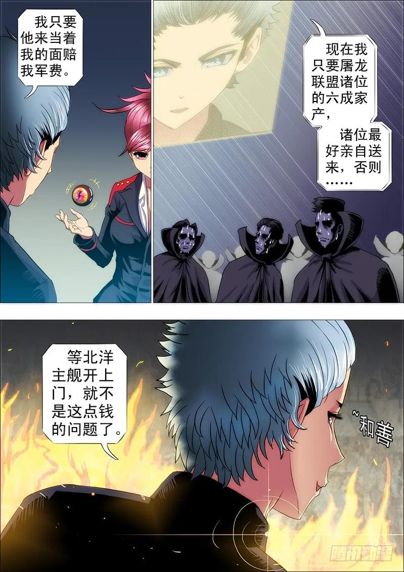 铁姬钢兵 不帅怎么当男神？ 第8页