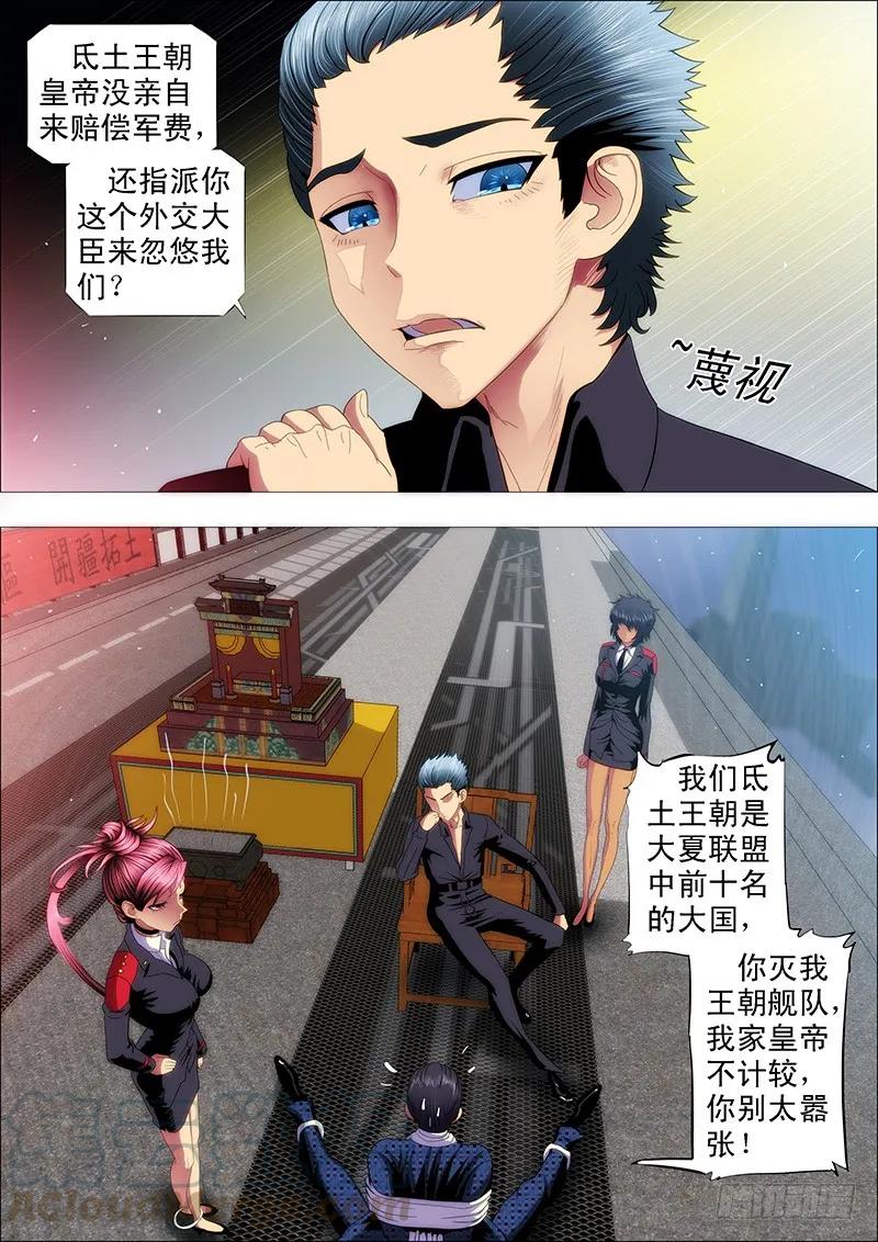 铁姬钢兵 不帅怎么当男神？ 第5页