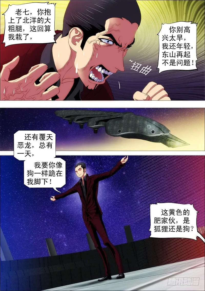 铁姬钢兵 点击就送神仙教母 第8页
