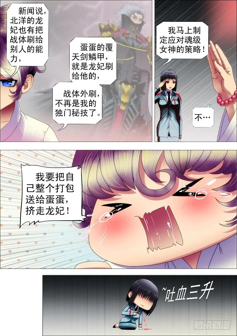 铁姬钢兵 点击就送神仙教母 第4页