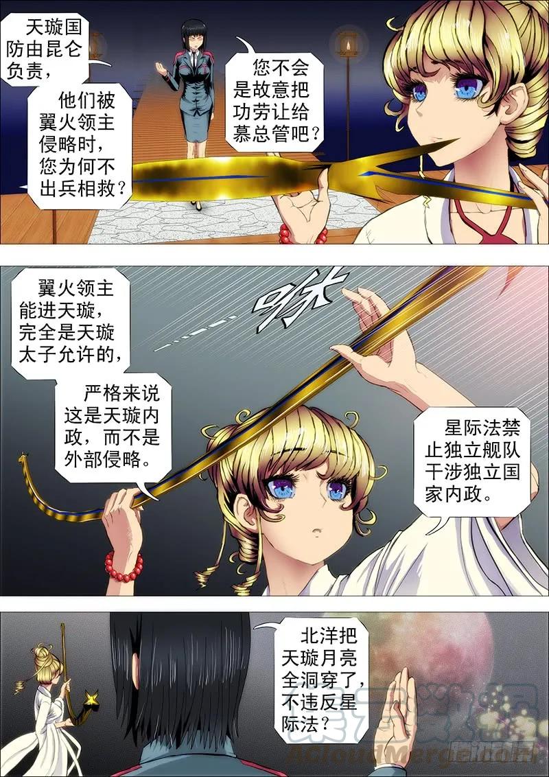 铁姬钢兵 点击就送神仙教母 第1页