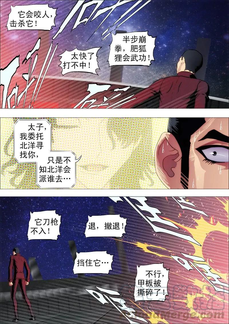 铁姬钢兵 点击就送神仙教母 第9页