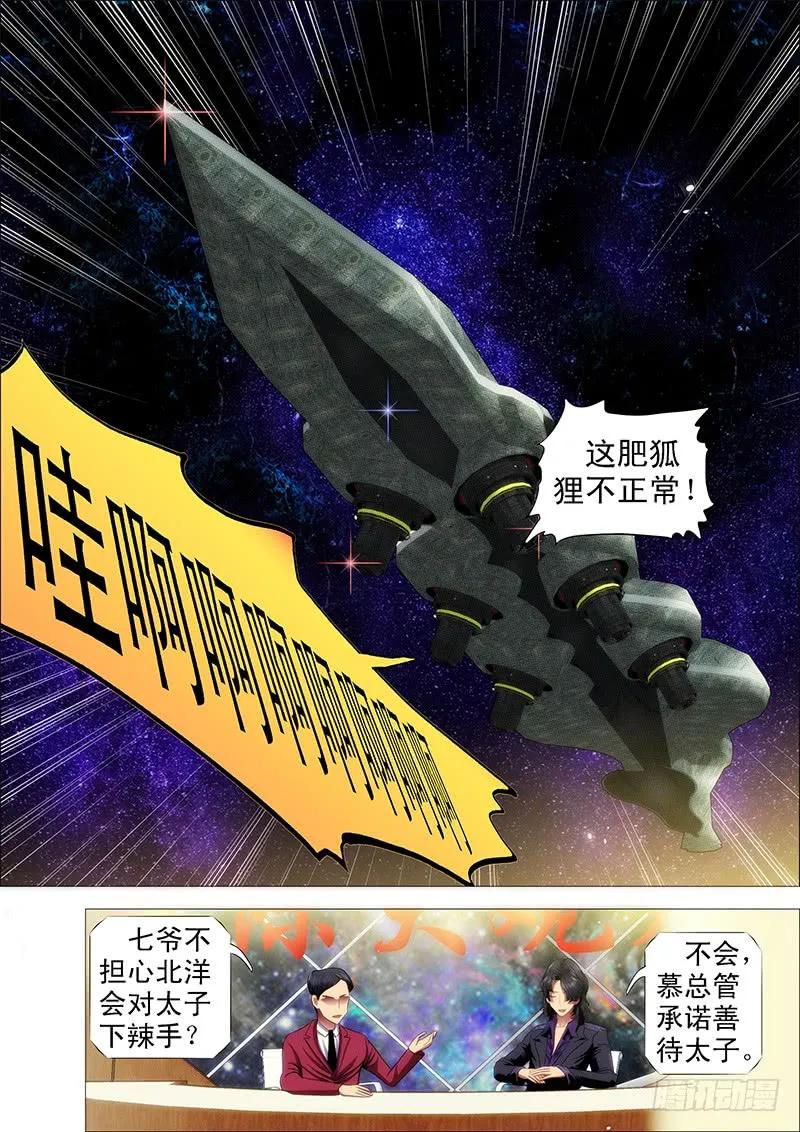 铁姬钢兵 点击就送神仙教母 第10页