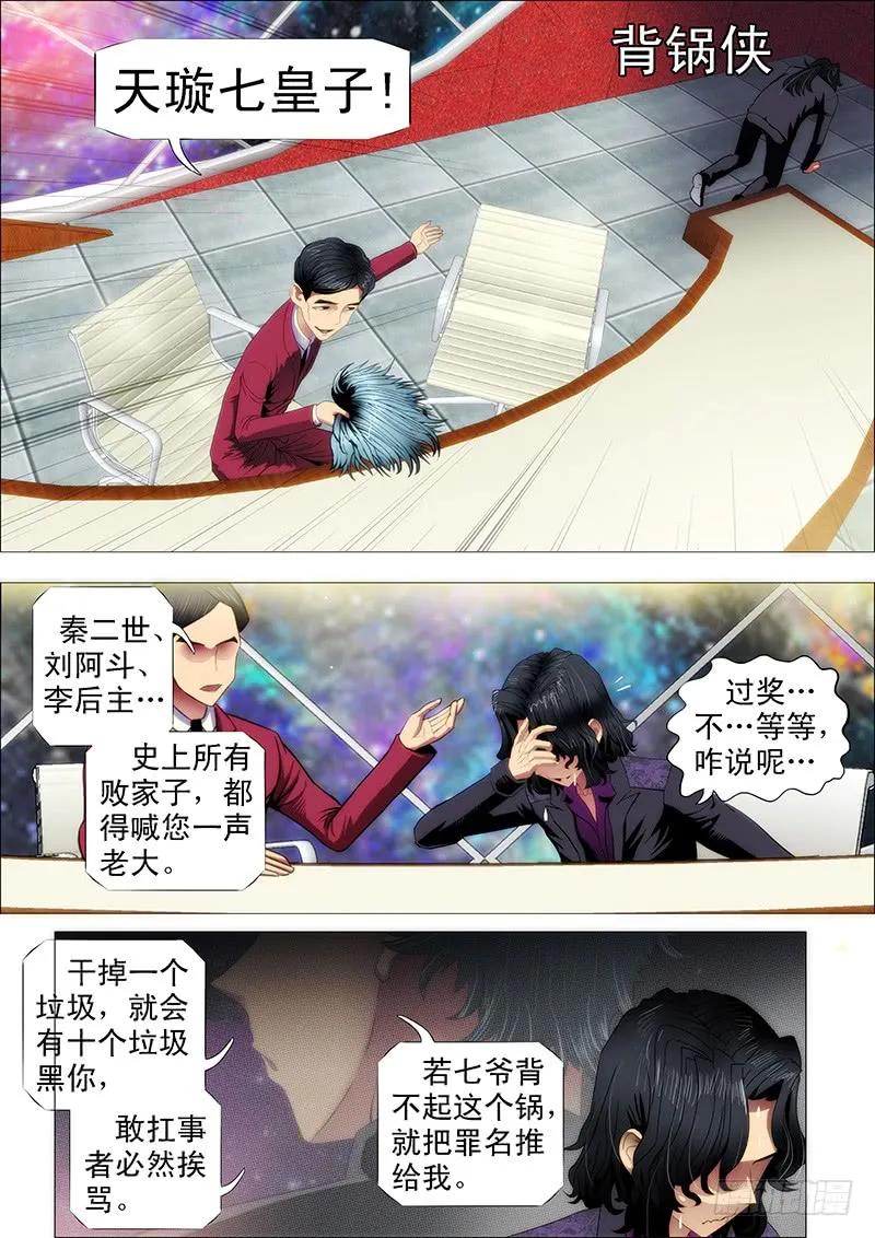 铁姬钢兵 点击就送神仙教母 第6页