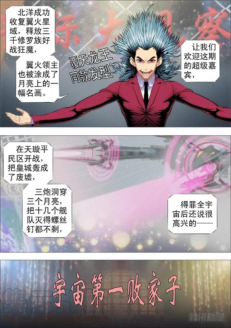 铁姬钢兵 点击就送神仙教母 第5页