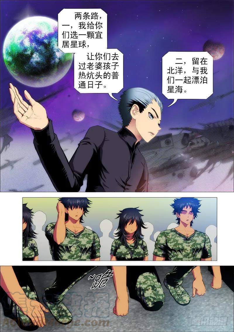 铁姬钢兵 随我漂泊星海 第3页