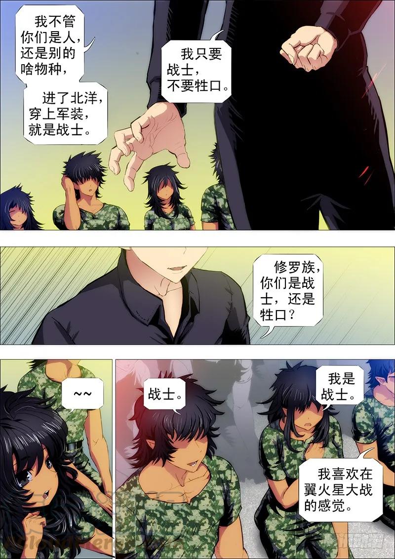 铁姬钢兵 随我漂泊星海 第5页