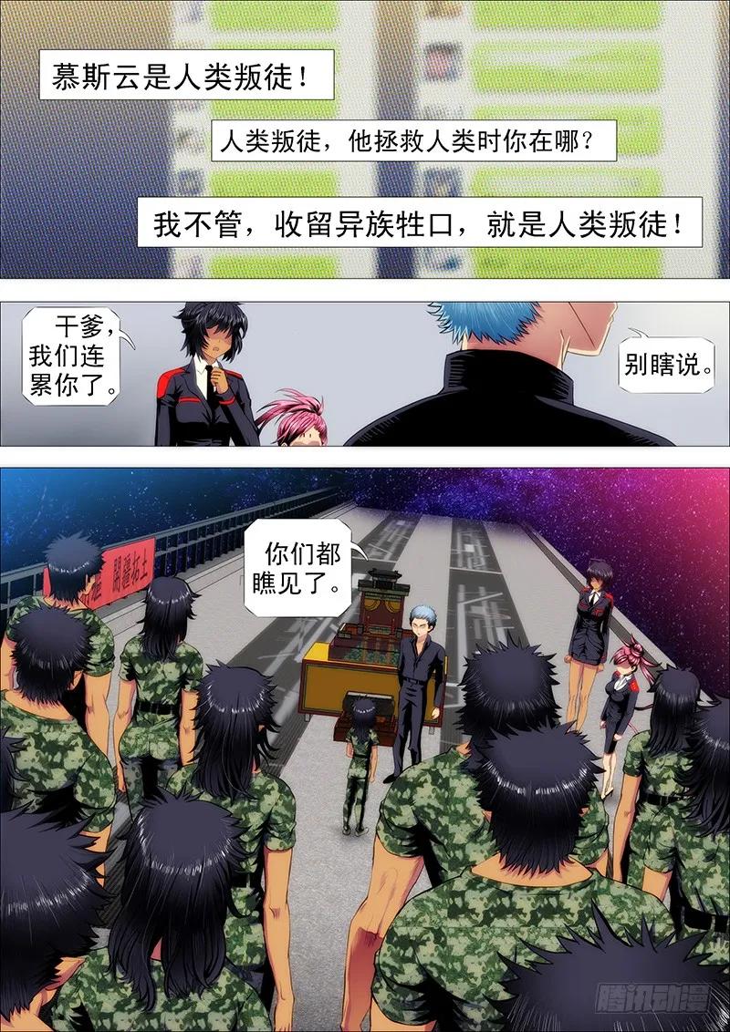 铁姬钢兵 随我漂泊星海 第2页