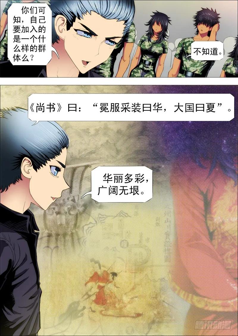铁姬钢兵 随我漂泊星海 第8页