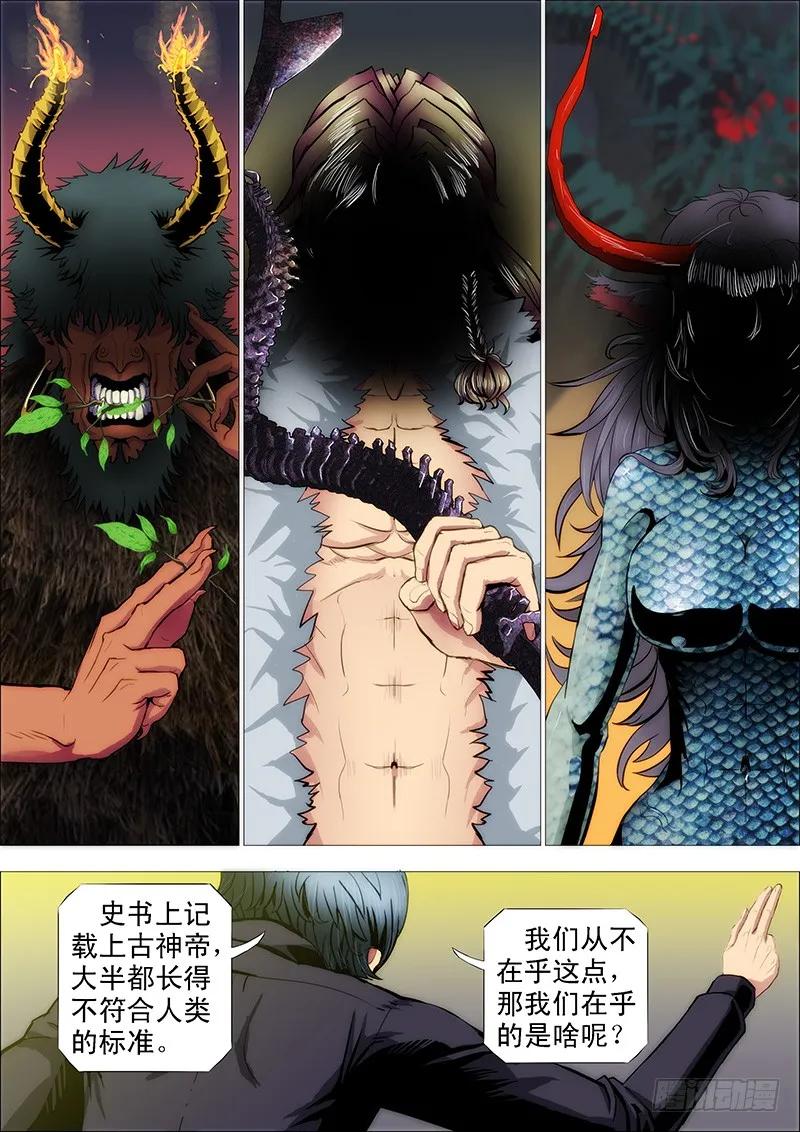 铁姬钢兵 随我漂泊星海 第10页