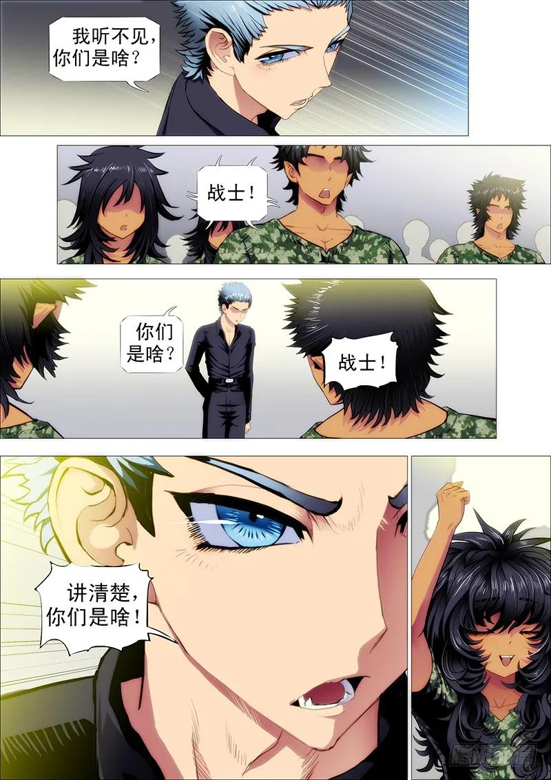 铁姬钢兵 随我漂泊星海 第6页