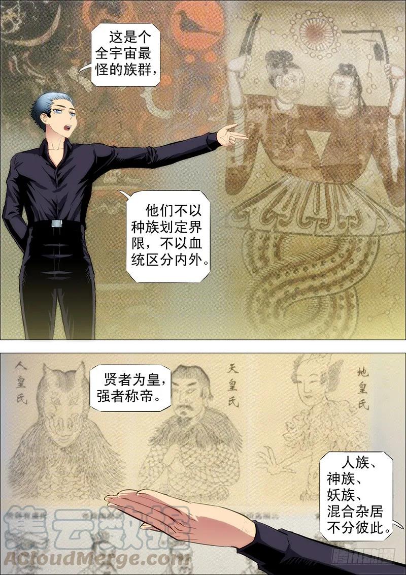 铁姬钢兵 随我漂泊星海 第9页