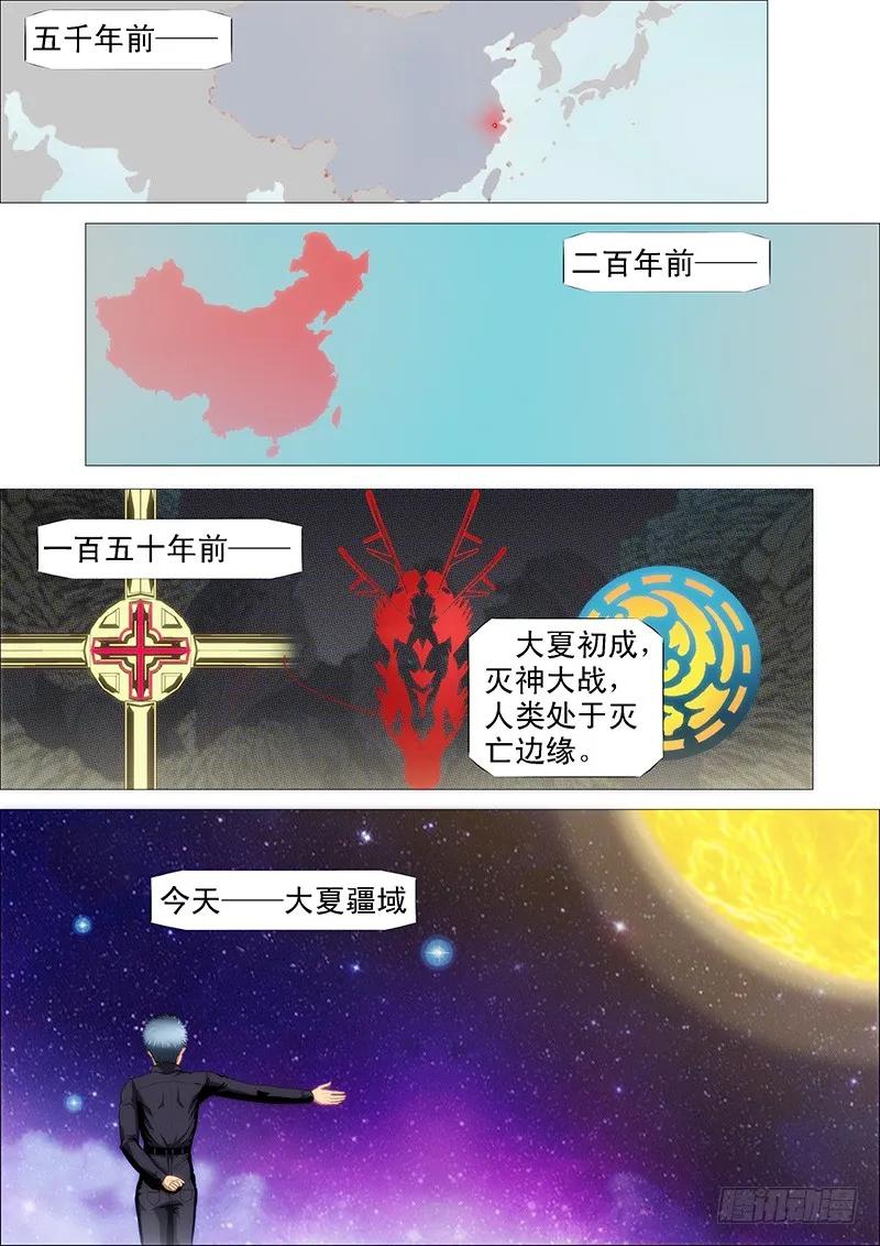 铁姬钢兵 战魔斗仙傲苍天 第4页