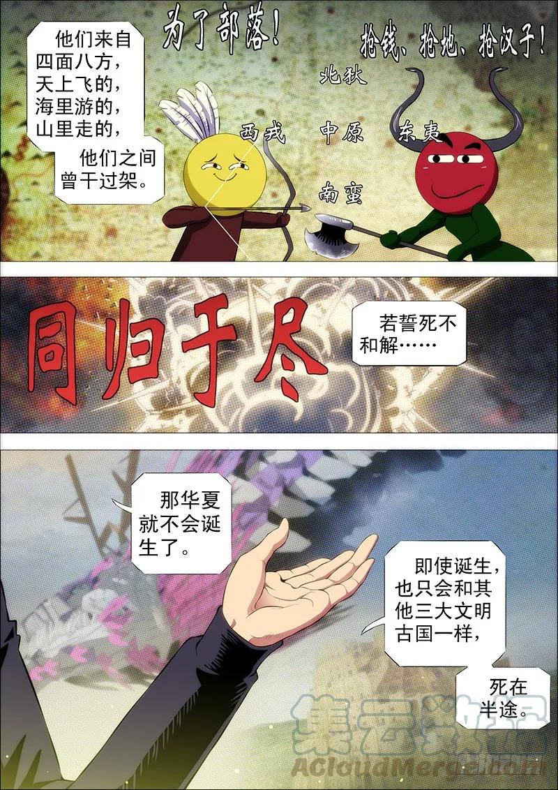 铁姬钢兵 战魔斗仙傲苍天 第3页