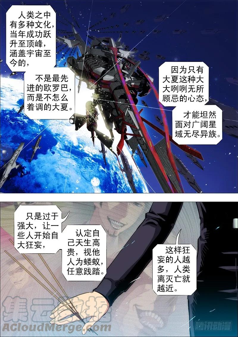 铁姬钢兵 战魔斗仙傲苍天 第5页