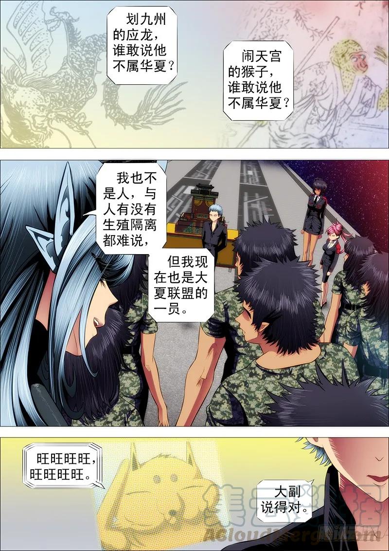 铁姬钢兵 战魔斗仙傲苍天 第1页