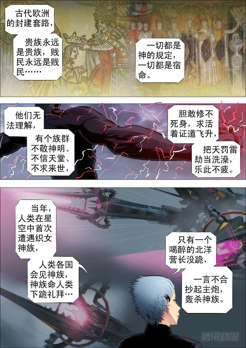 铁姬钢兵 战魔斗仙傲苍天 第8页