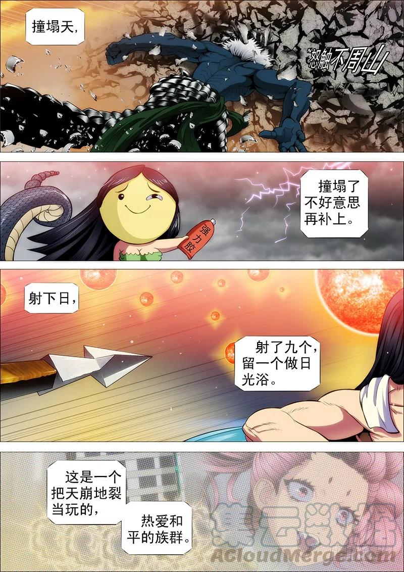 铁姬钢兵 战魔斗仙傲苍天 第7页