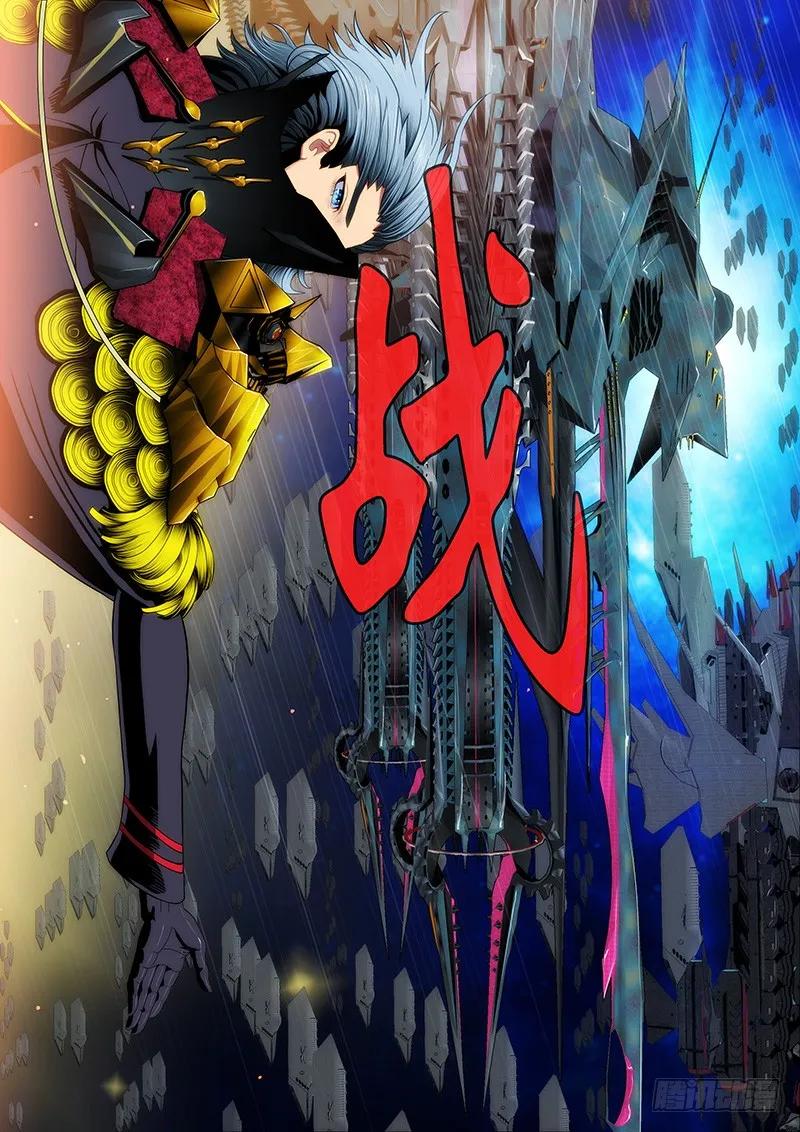 铁姬钢兵 战魔斗仙傲苍天 第10页