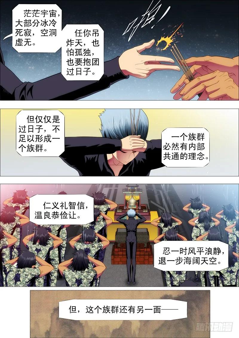 铁姬钢兵 战魔斗仙傲苍天 第6页