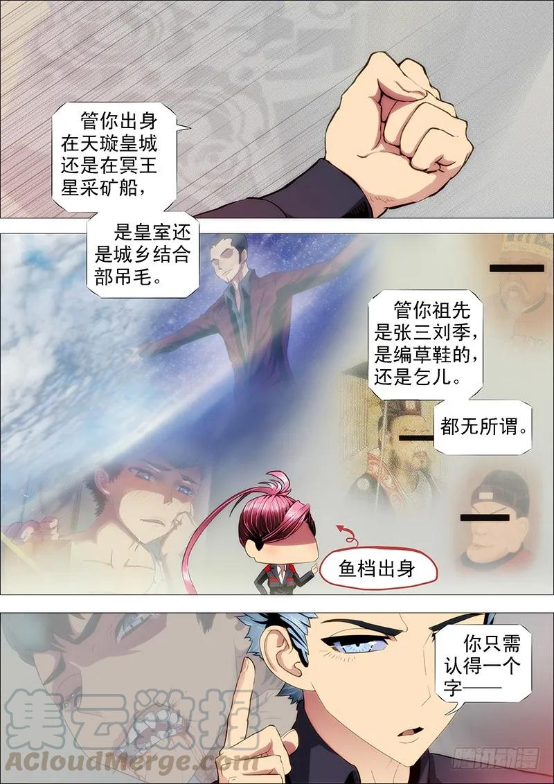 铁姬钢兵 战魔斗仙傲苍天 第9页