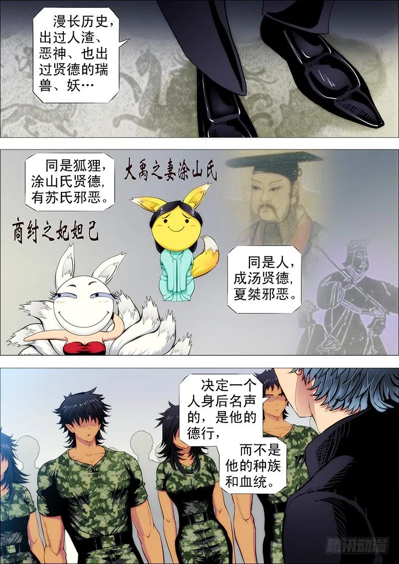 铁姬钢兵 战魔斗仙傲苍天 第2页
