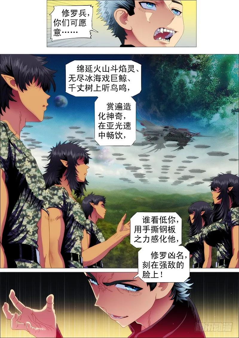 铁姬钢兵 舰队总管是文官 第2页