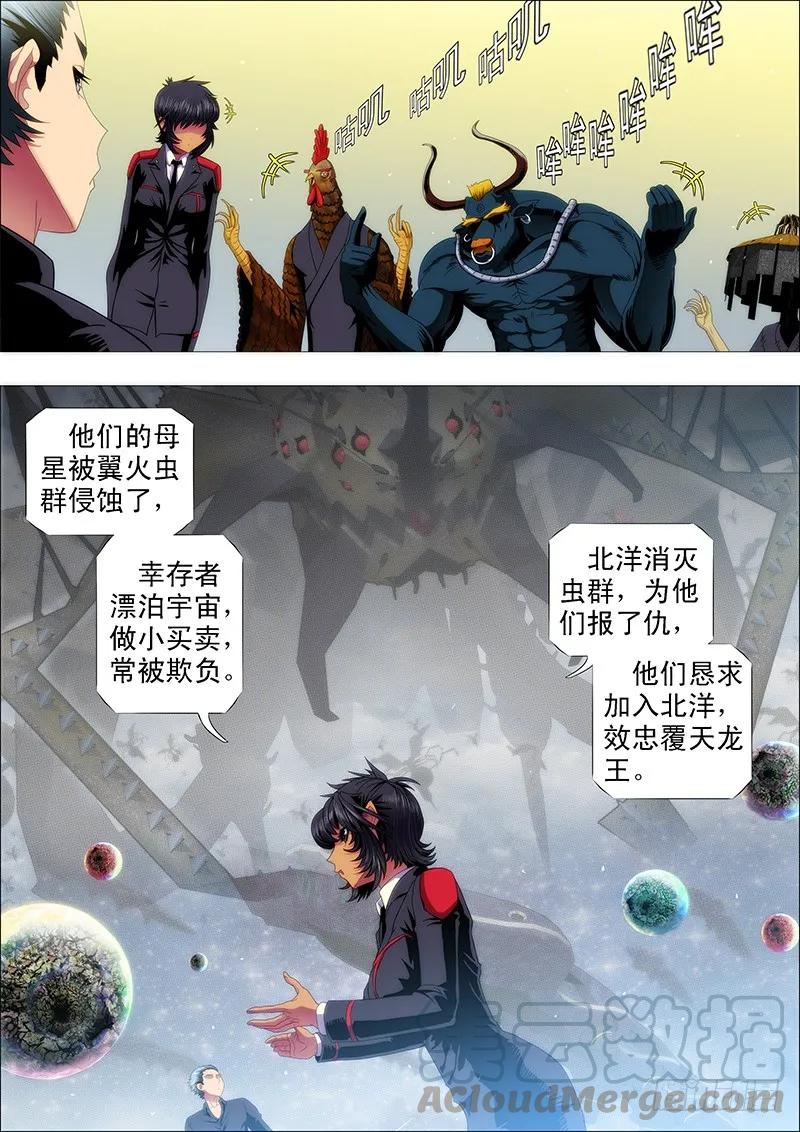 铁姬钢兵 舰队总管是文官 第7页