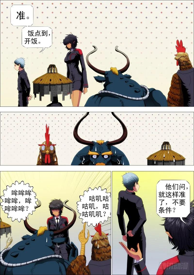 铁姬钢兵 舰队总管是文官 第8页