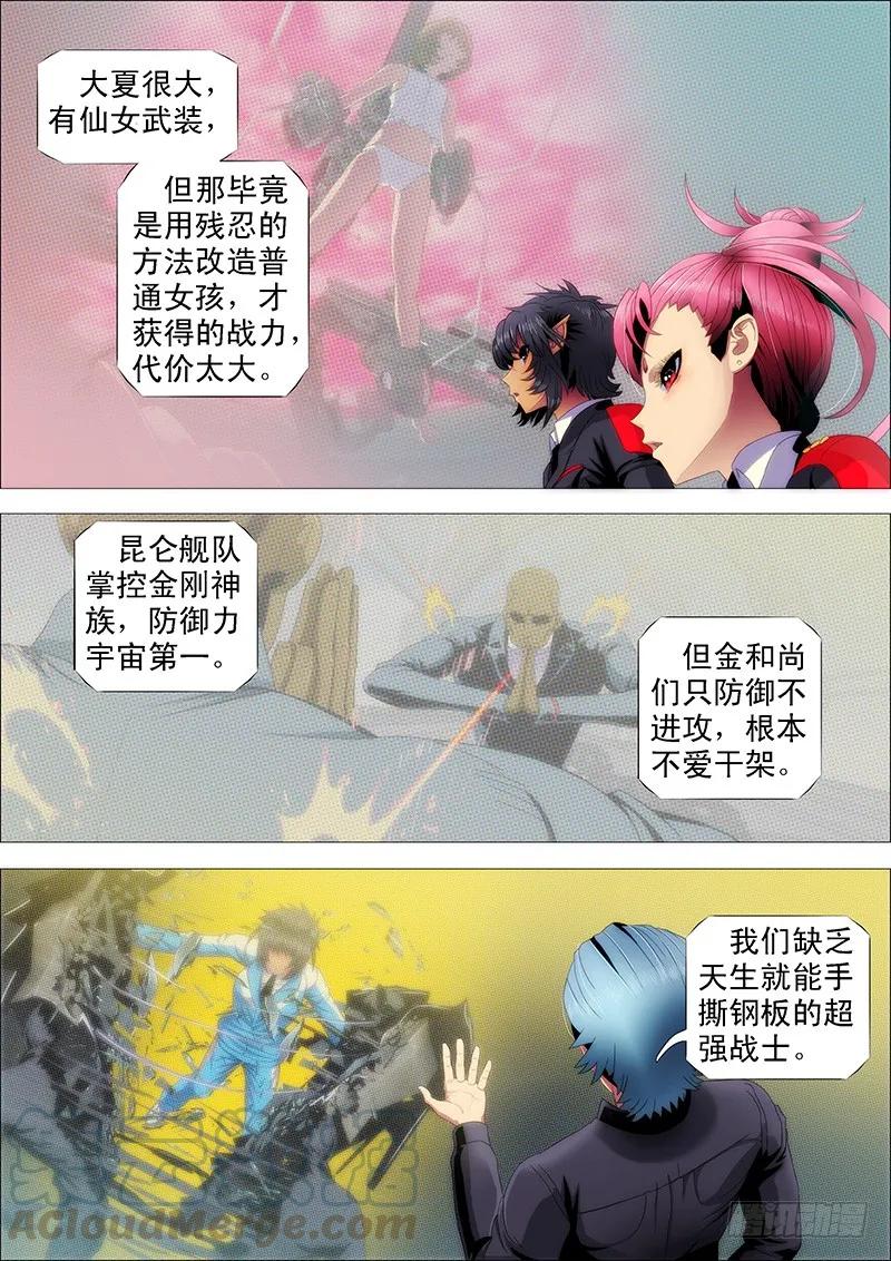 铁姬钢兵 舰队总管是文官 第1页