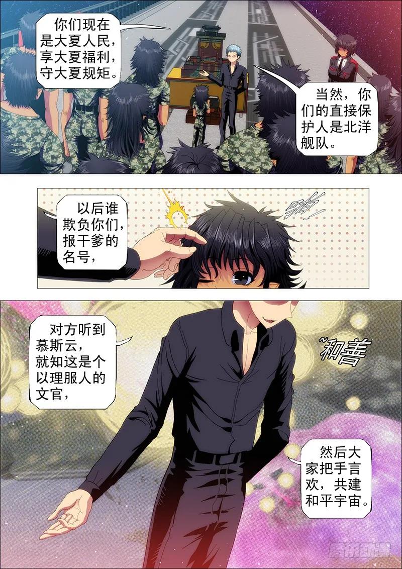 铁姬钢兵 舰队总管是文官 第4页