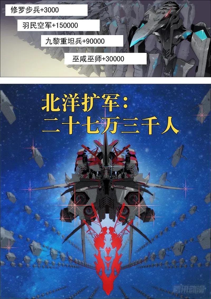 铁姬钢兵 舰队总管是文官 第12页