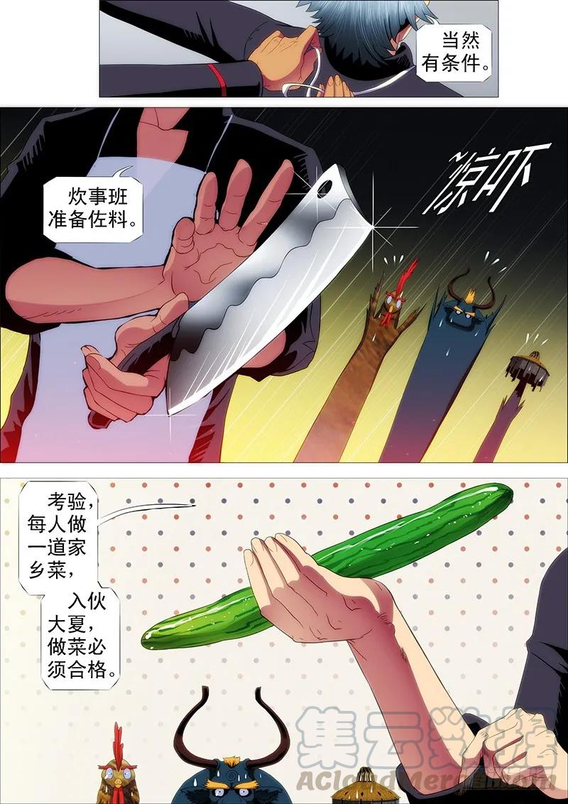 铁姬钢兵 舰队总管是文官 第9页