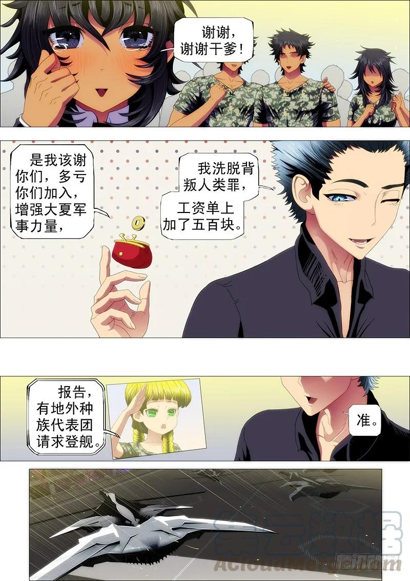 铁姬钢兵 舰队总管是文官 第5页