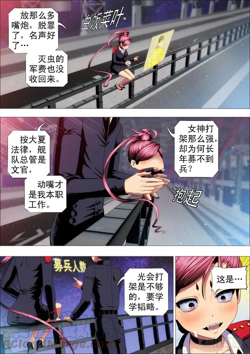 铁姬钢兵 舰队总管是文官 第11页