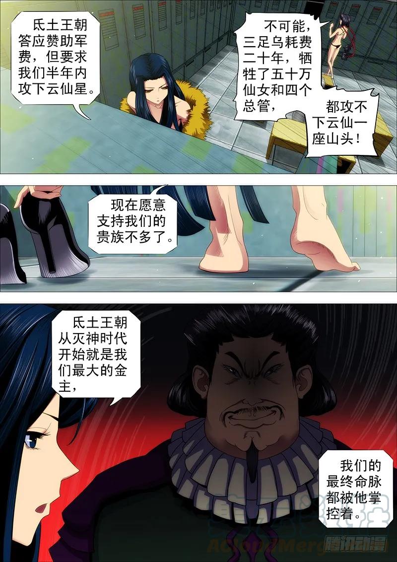 铁姬钢兵 我是真心的 第1页