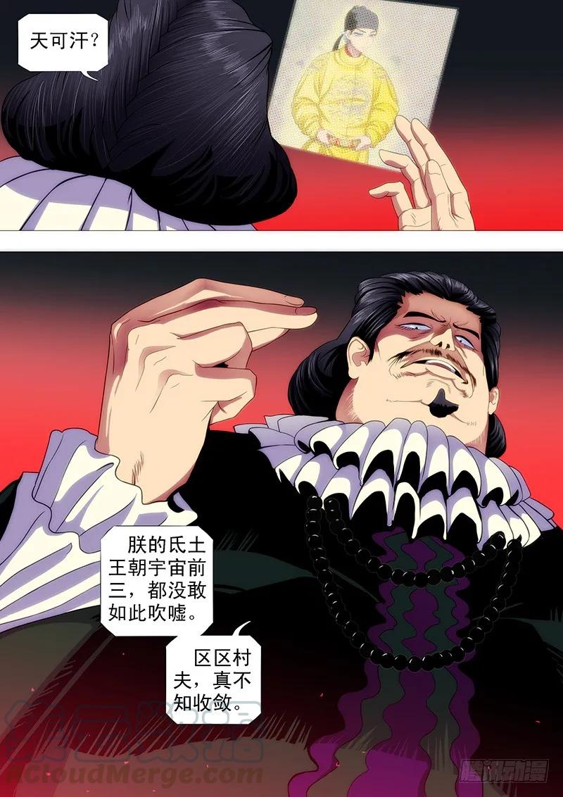 铁姬钢兵 我是真心的 第9页