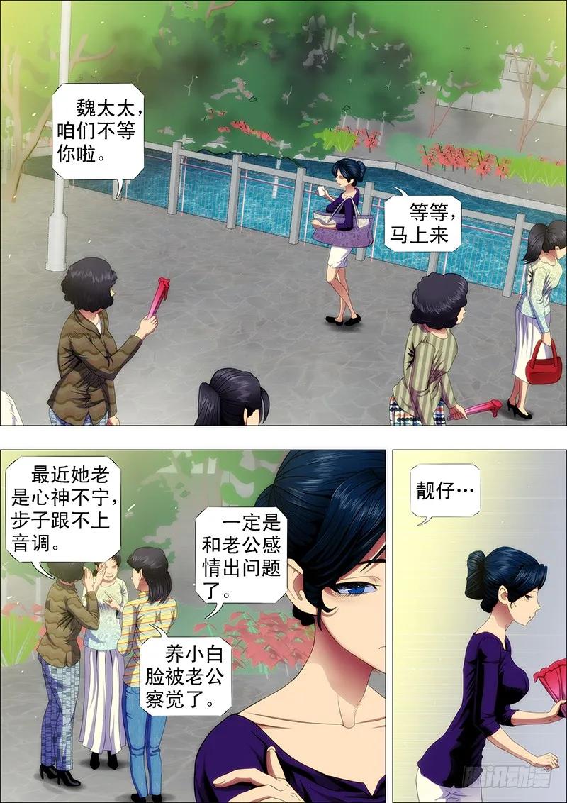 铁姬钢兵 我是真心的 第6页
