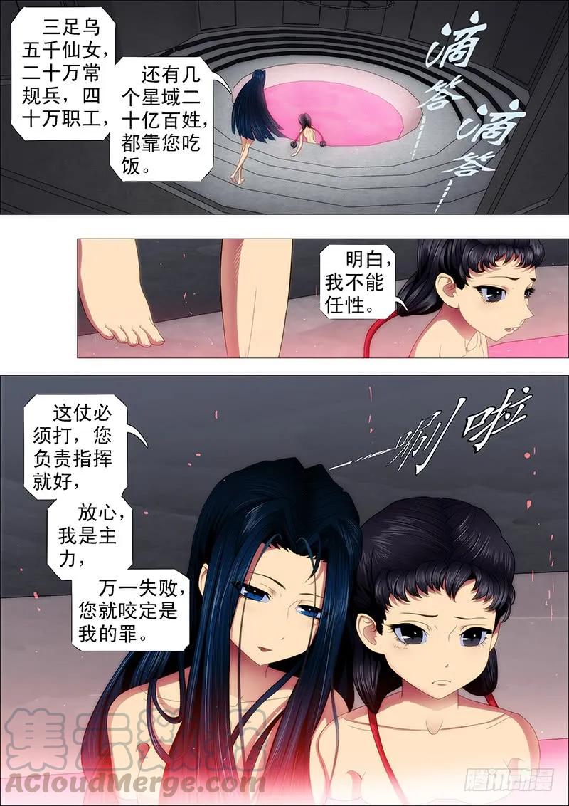 铁姬钢兵 我是真心的 第3页