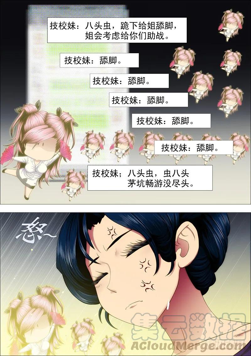 铁姬钢兵 我是真心的 第5页