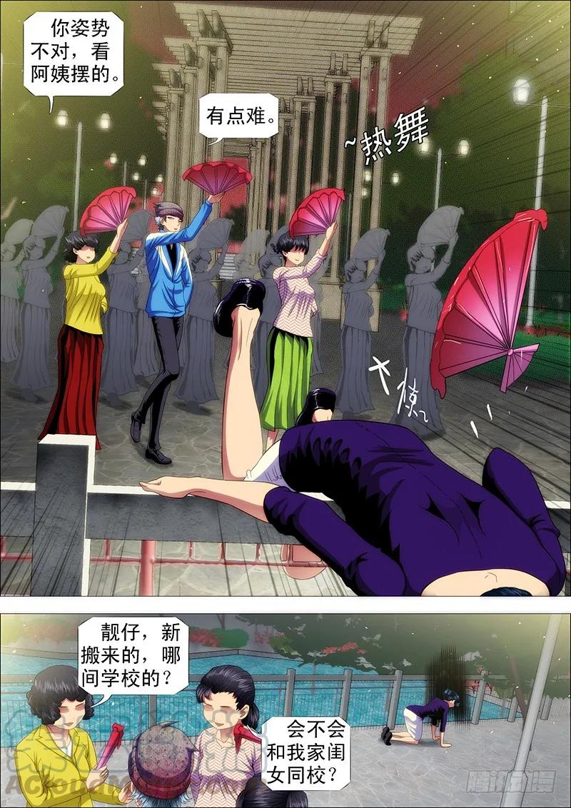 铁姬钢兵 我是真心的 第7页