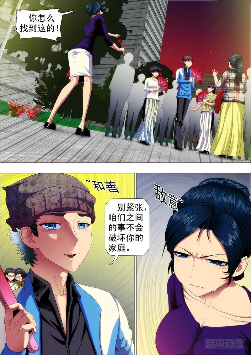 铁姬钢兵 我是真心的 第8页