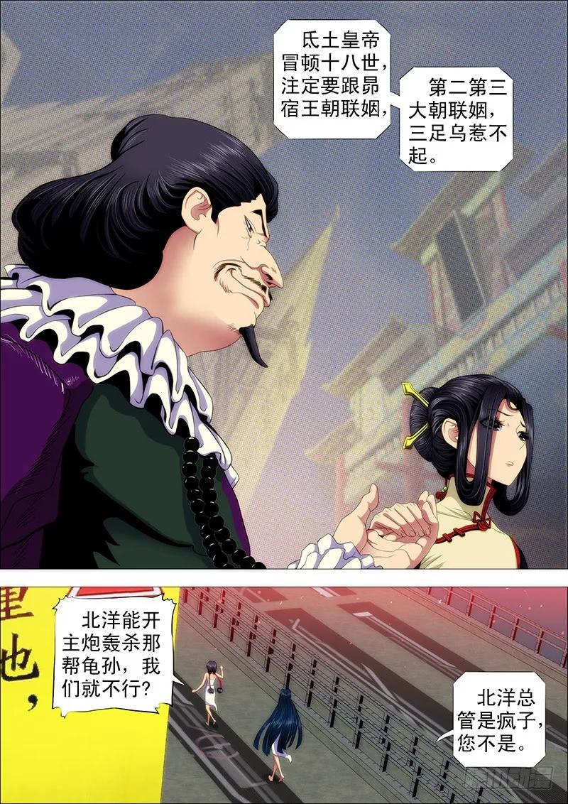 铁姬钢兵 我是真心的 第2页