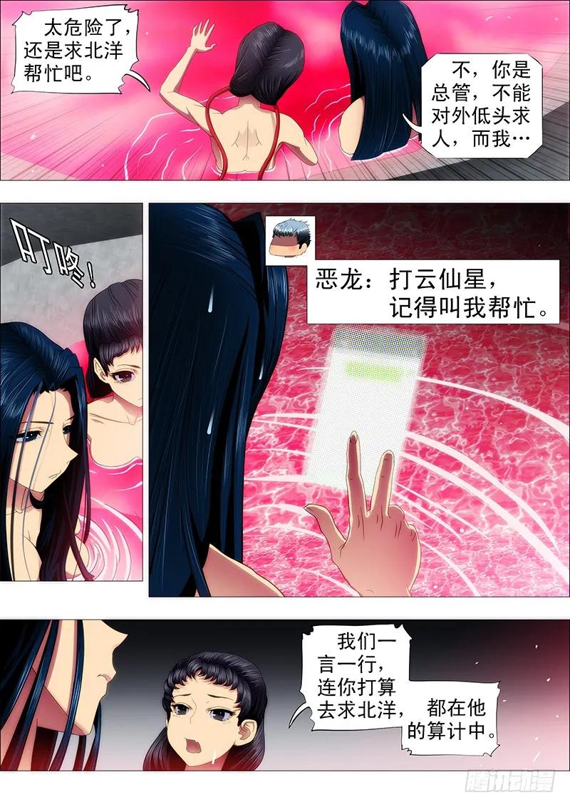 铁姬钢兵 我是真心的 第4页