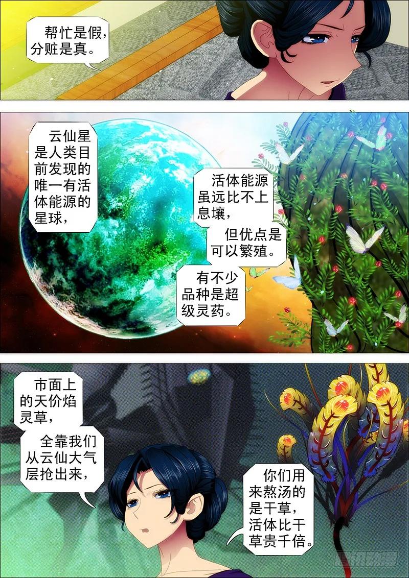 铁姬钢兵 请接受我 第2页