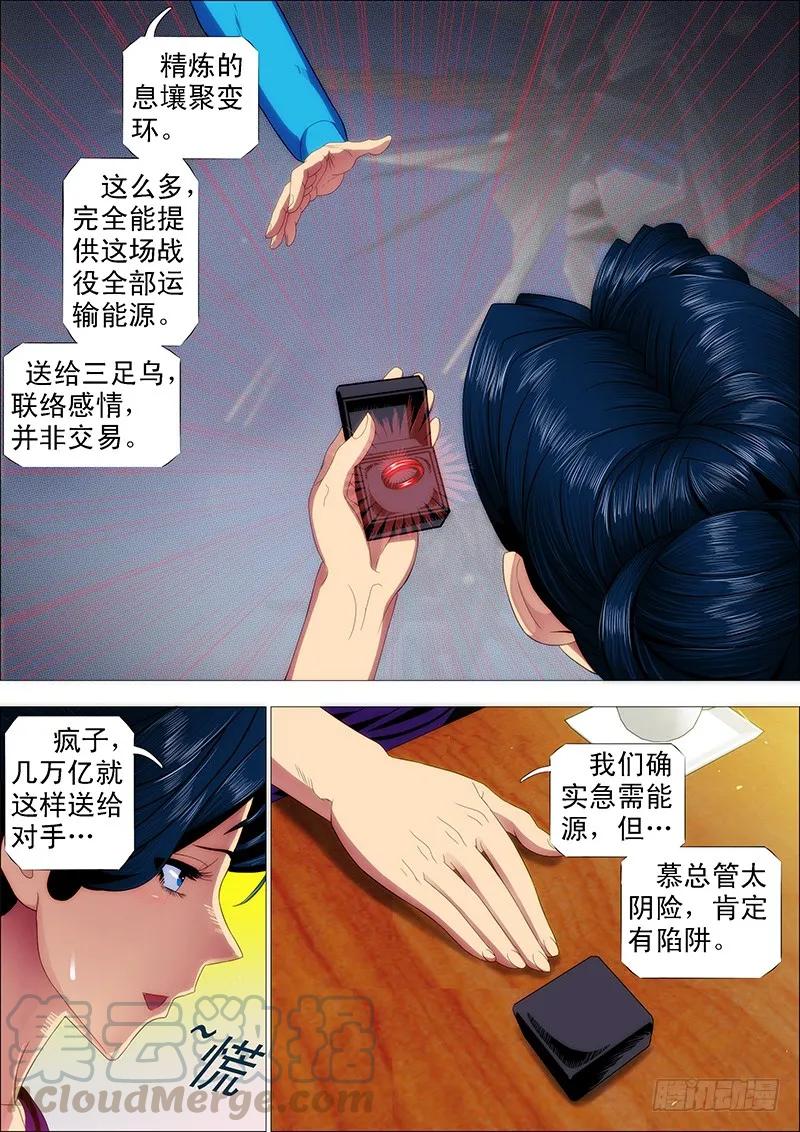铁姬钢兵 请接受我 第7页