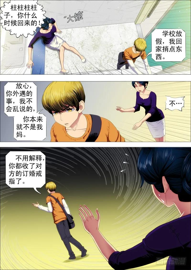铁姬钢兵 请接受我 第10页