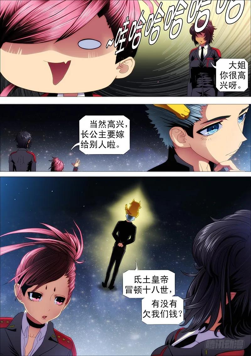 铁姬钢兵 请接受我 第12页